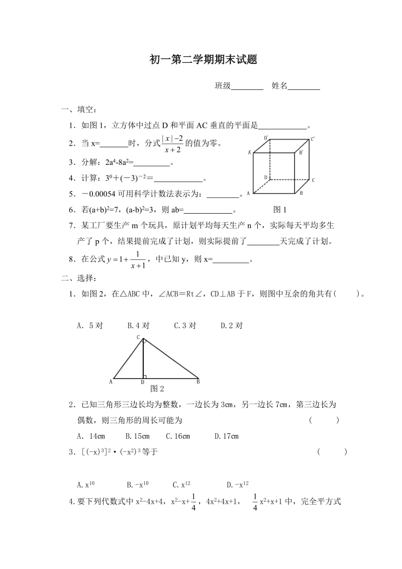 初一第二学期期末试题.doc_第1页