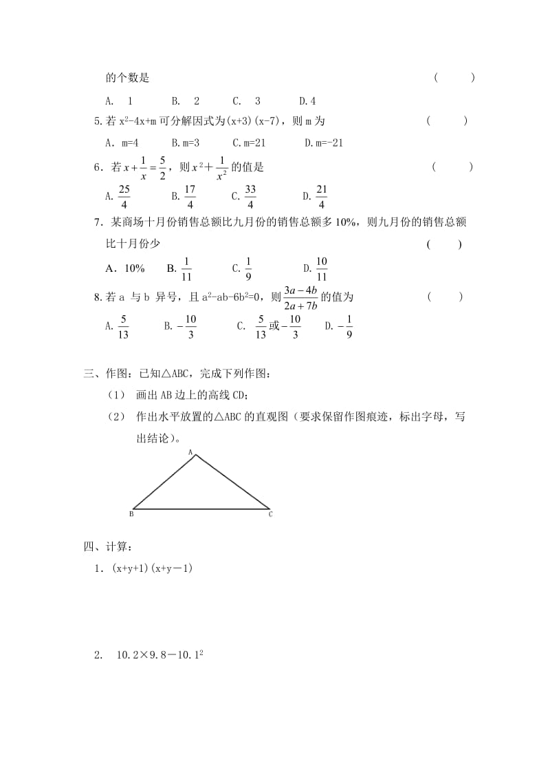 初一第二学期期末试题.doc_第2页