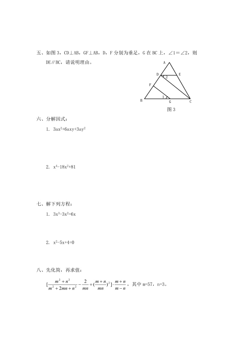 初一第二学期期末试题.doc_第3页