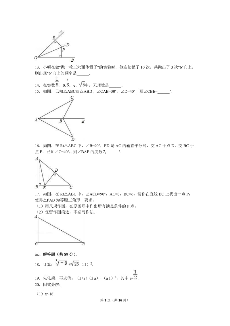 泉州市南安市2015-2016年八年级上期末数学试卷含答案解析.doc_第2页