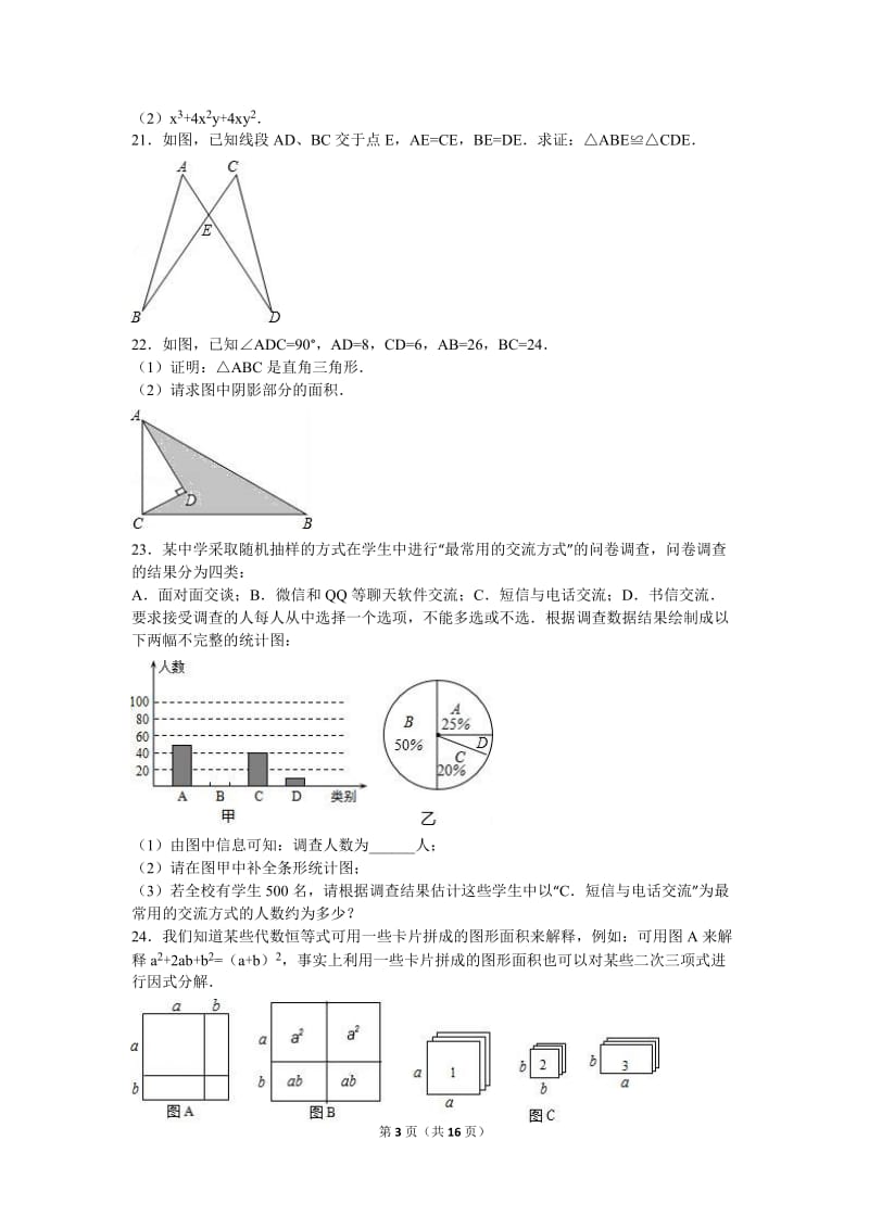 泉州市南安市2015-2016年八年级上期末数学试卷含答案解析.doc_第3页