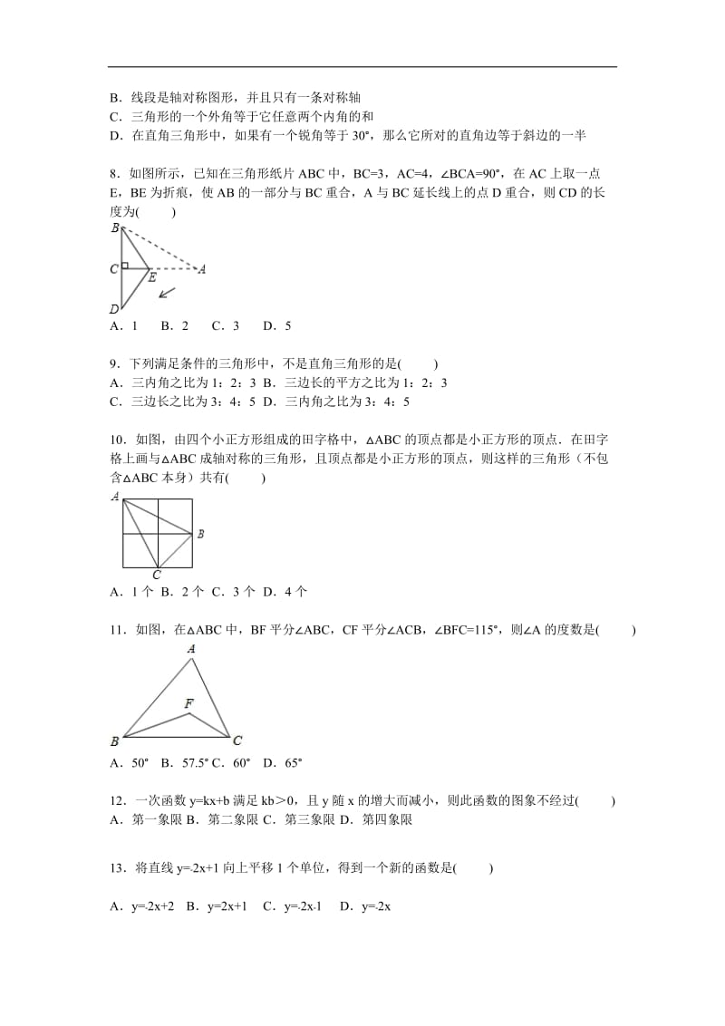 淄博市沂源县2015-2016学年七年级上期末数学试卷含答案解析.doc_第2页