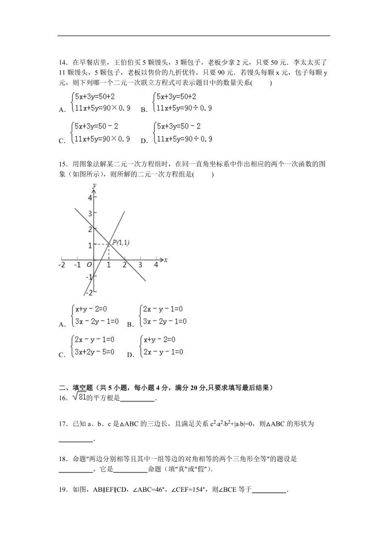 淄博市沂源县2015-2016学年七年级上期末数学试卷含答案解析.doc_第3页