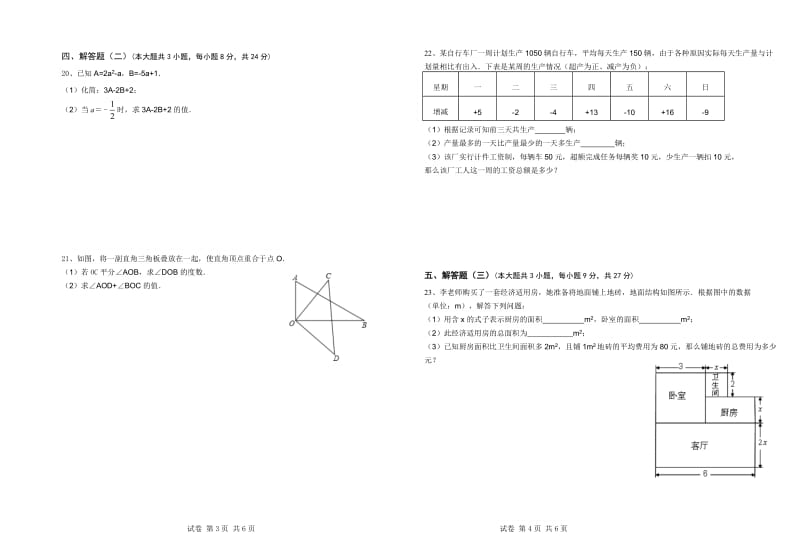 2013-2014学年度（上）金平区期末质量检查七年级数学试题1.doc_第2页