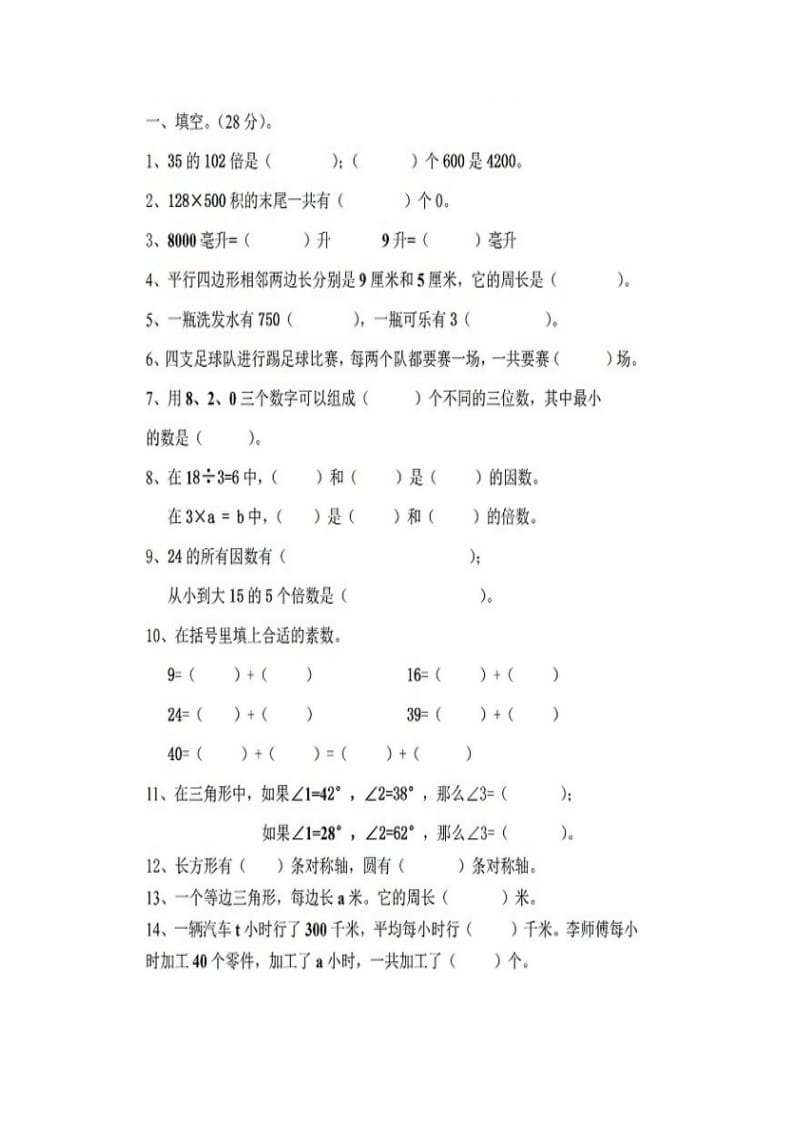 2016新苏教版四年级下册数学期末试题.doc_第1页