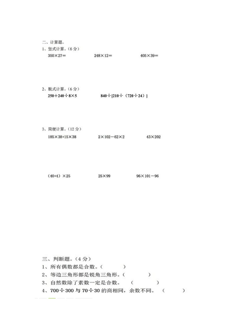 2016新苏教版四年级下册数学期末试题.doc_第2页