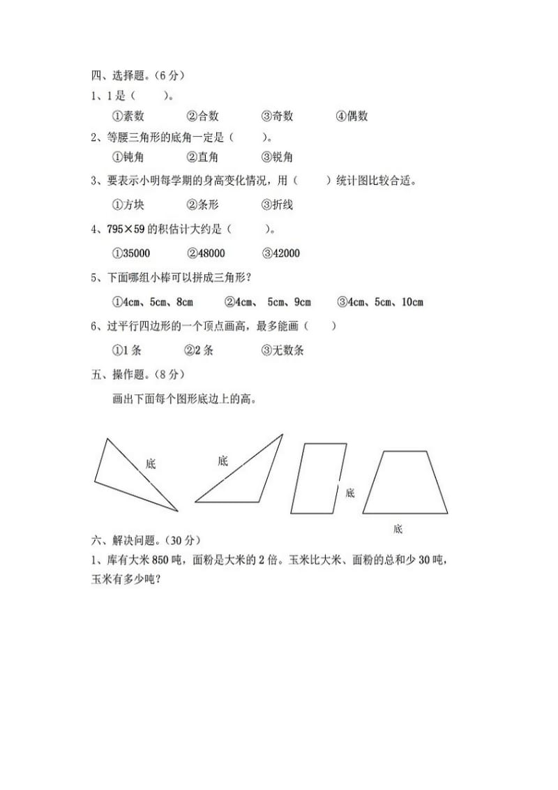 2016新苏教版四年级下册数学期末试题.doc_第3页