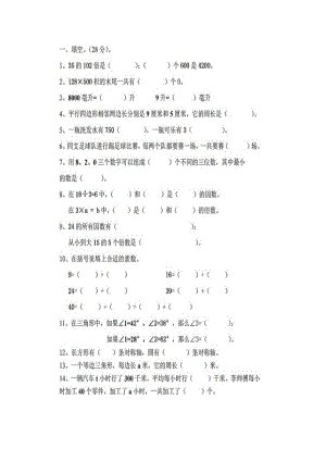 2016新蘇教版四年級(jí)下冊(cè)數(shù)學(xué)期末試題.doc