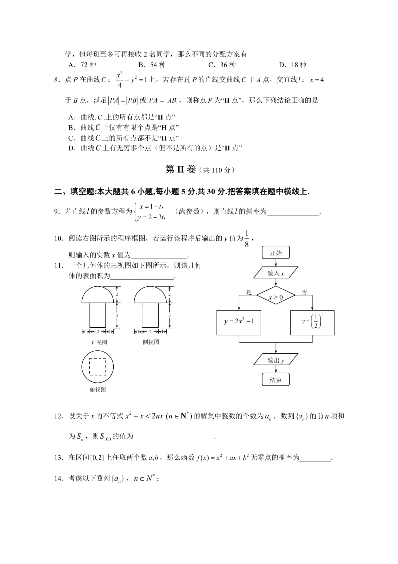 北京市海淀区高三年级第一学期期末练习数学(理科)2010.01.doc_第2页