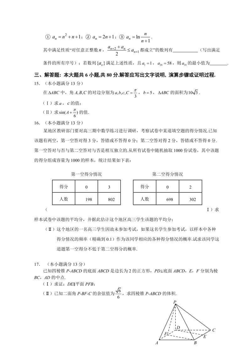 北京市海淀区高三年级第一学期期末练习数学(理科)2010.01.doc_第3页