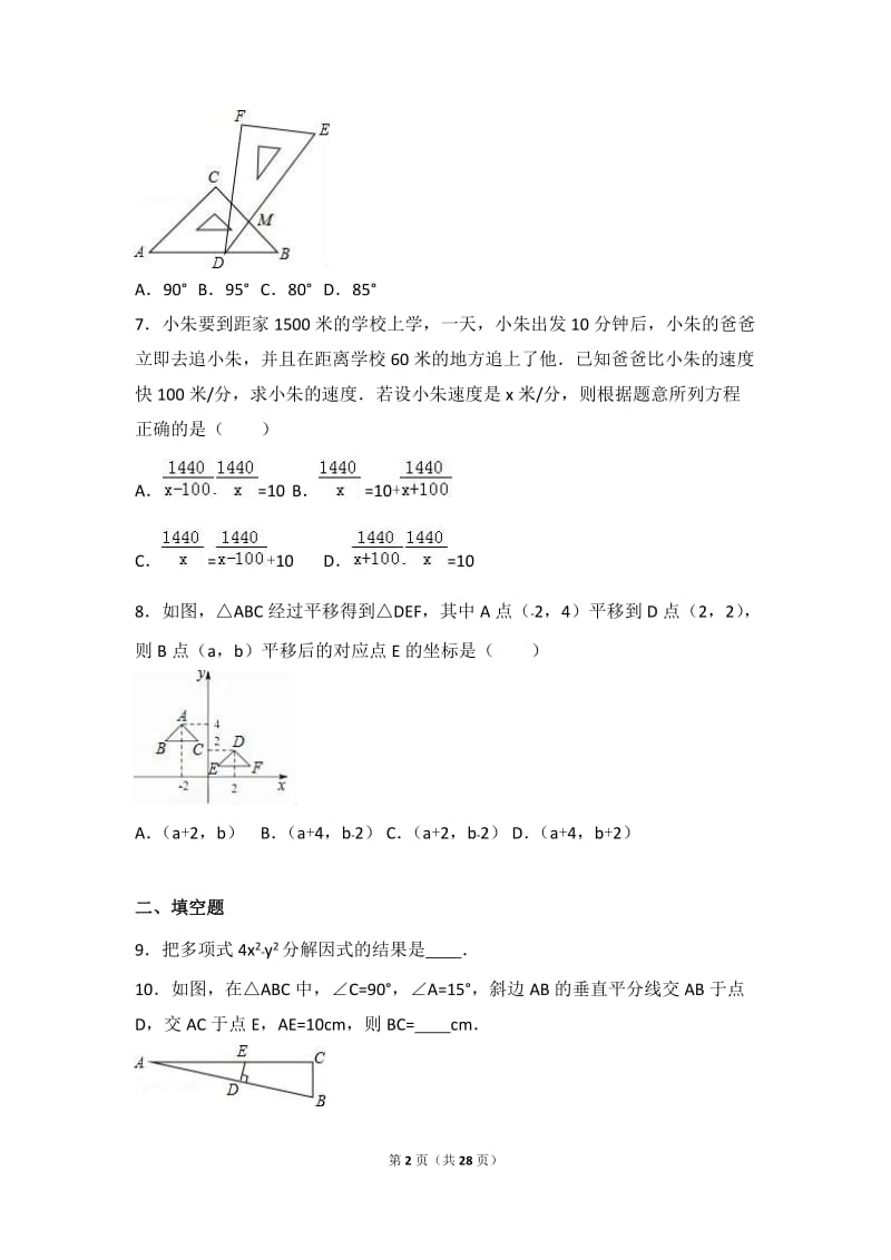 青岛市市南区2015-2016学年八年级下期末数学试卷含答案解析.doc_第2页