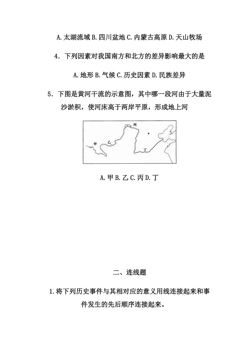 《历史与社会》七年级上期末测试卷.doc_第2页