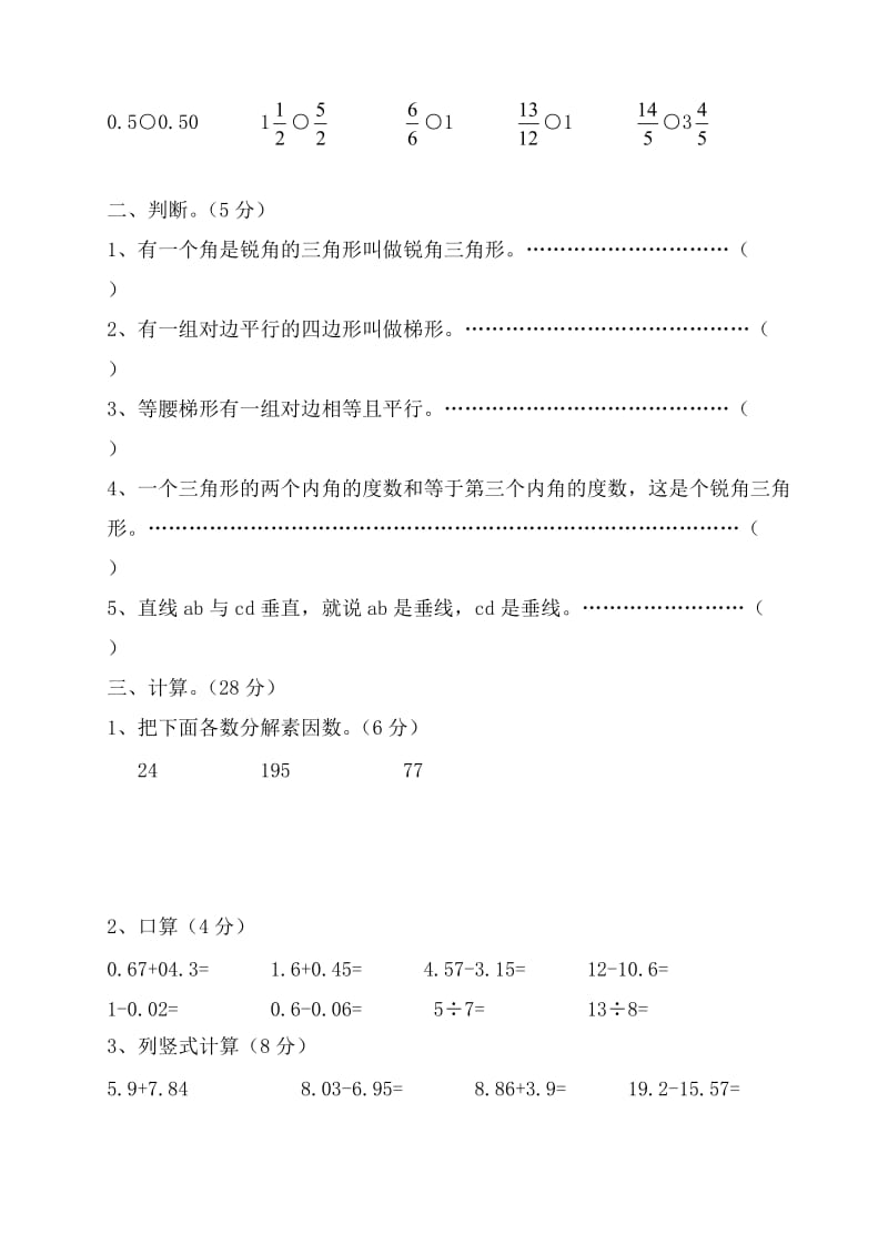 浙教版小学数学四年级下册期末模拟测试题(一).doc_第2页