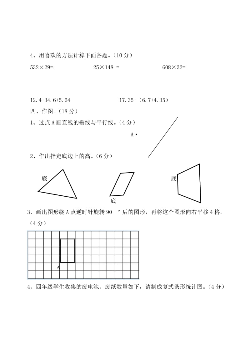 浙教版小学数学四年级下册期末模拟测试题(一).doc_第3页