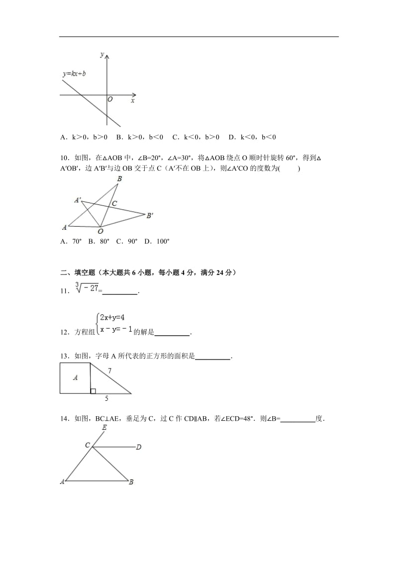 佛山市禅城区2015-2016年八年级上期末数学试卷含答案解析.doc_第2页