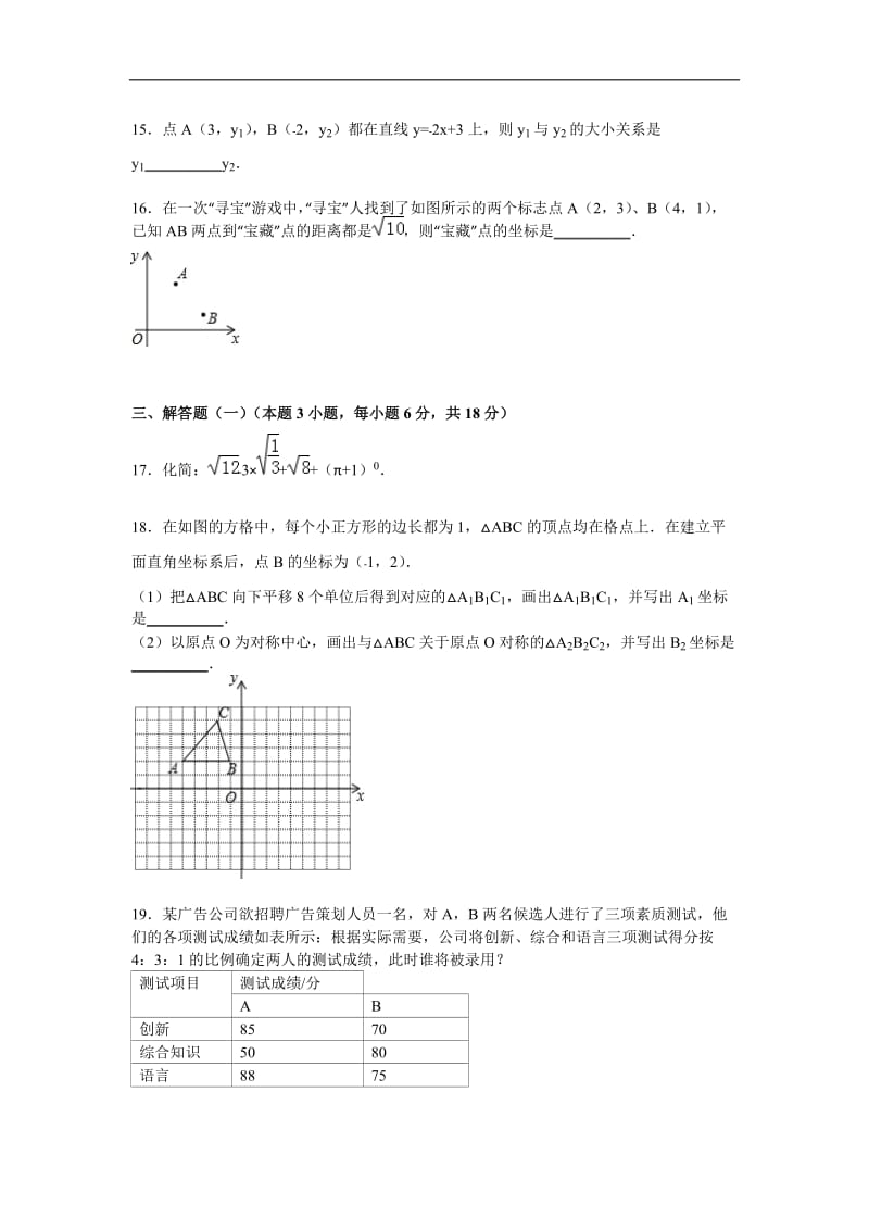 佛山市禅城区2015-2016年八年级上期末数学试卷含答案解析.doc_第3页