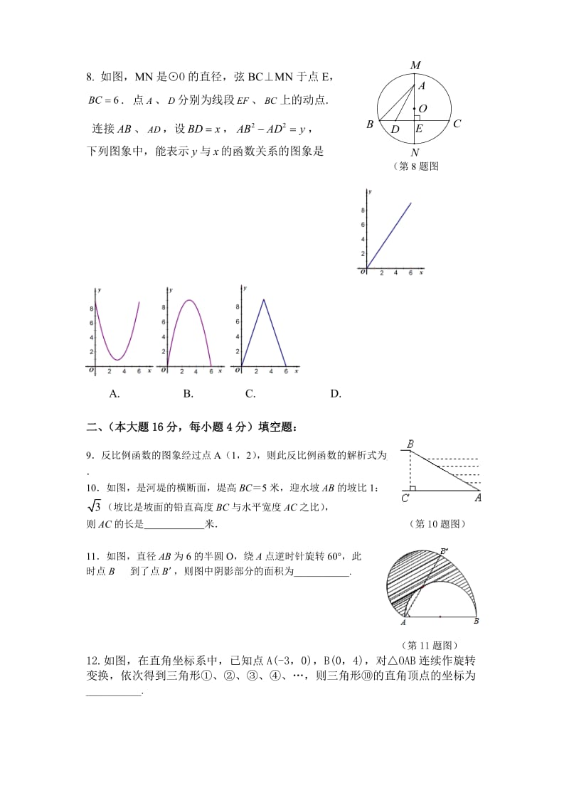 房山区初三期末数学考试题及答案.doc_第2页