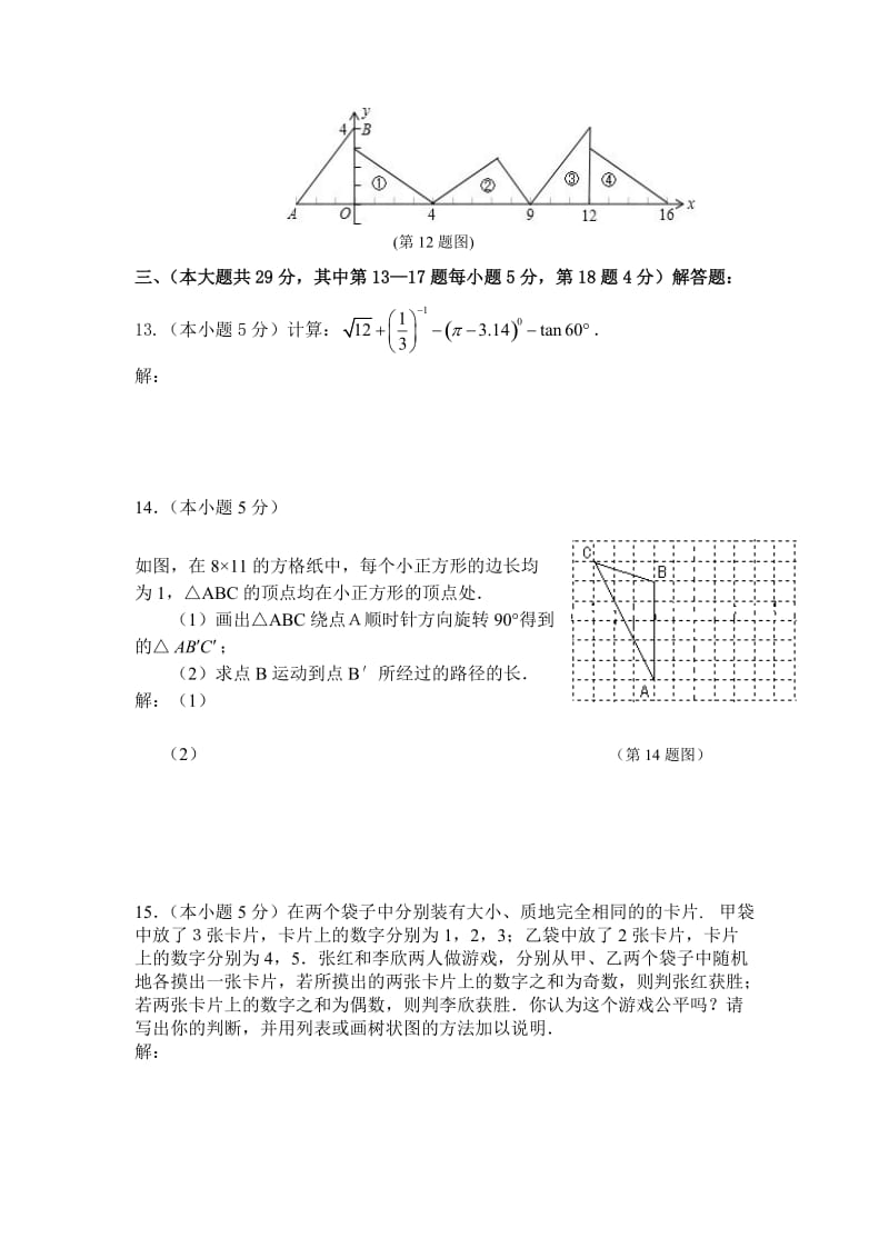 房山区初三期末数学考试题及答案.doc_第3页