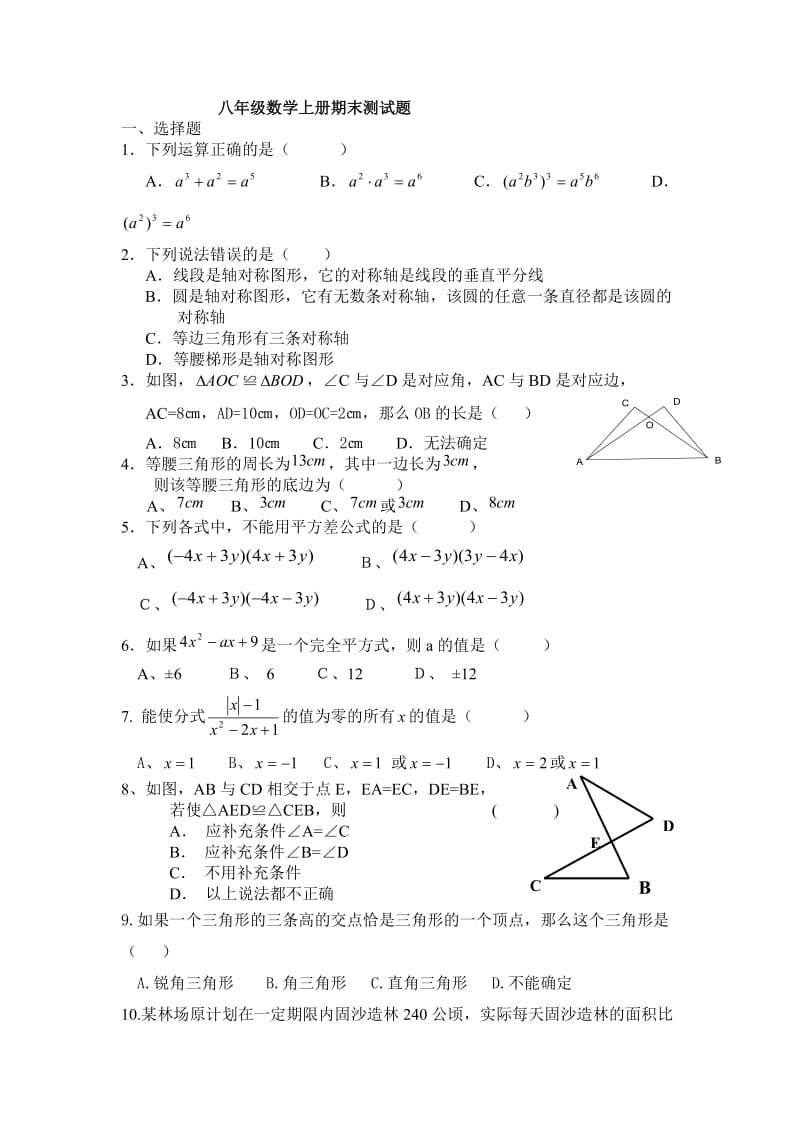 2013学年八年级上册数学期末检测题.doc_第1页