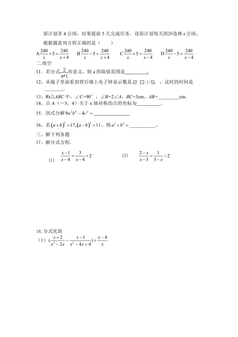 2013学年八年级上册数学期末检测题.doc_第2页