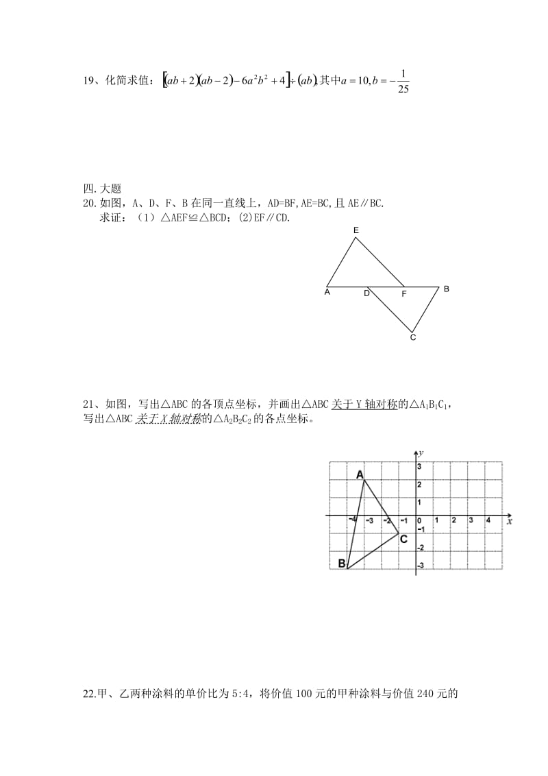 2013学年八年级上册数学期末检测题.doc_第3页