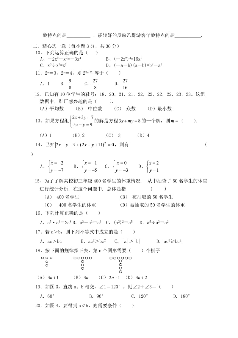 七年级数学第二学期期末检测试题2.doc_第2页