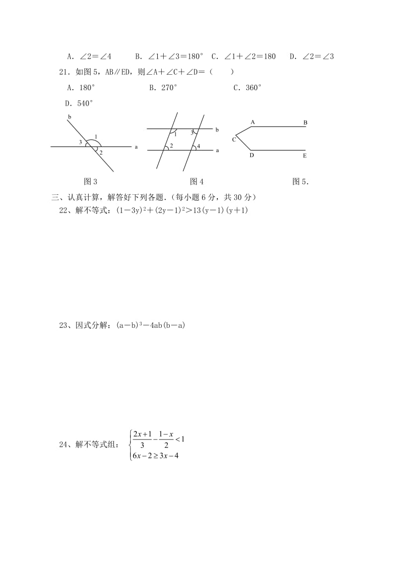 七年级数学第二学期期末检测试题2.doc_第3页