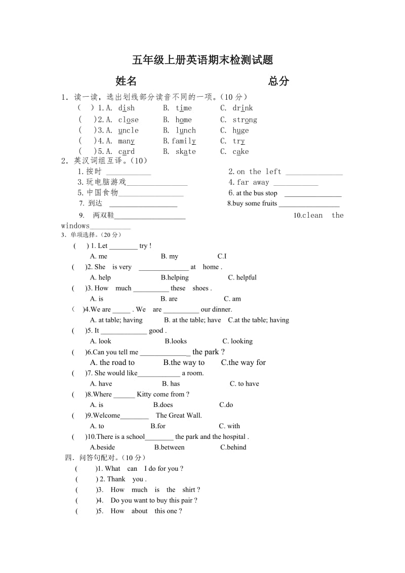 陕西旅游版五年级上册英语期末试题.doc_第1页