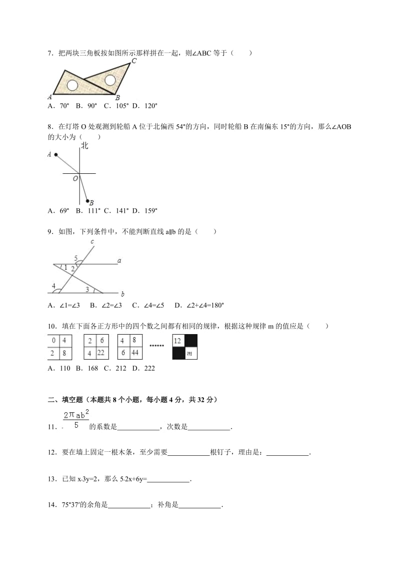 天水市秦州区2015-2016学年七年级上期末数学试卷含答案解析.doc_第2页