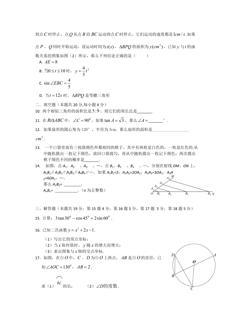 丰台区2013~2014学年度第一学期期末练习初三数学.doc_第2页