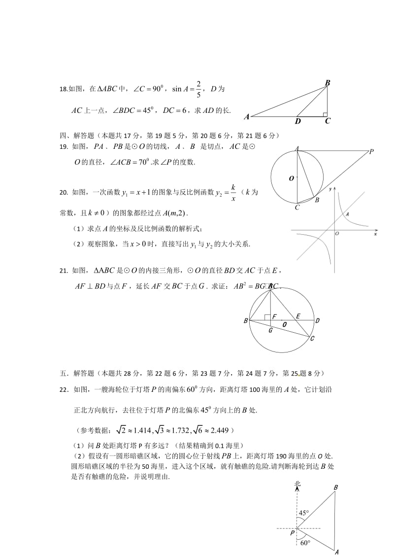 丰台区2013~2014学年度第一学期期末练习初三数学.doc_第3页