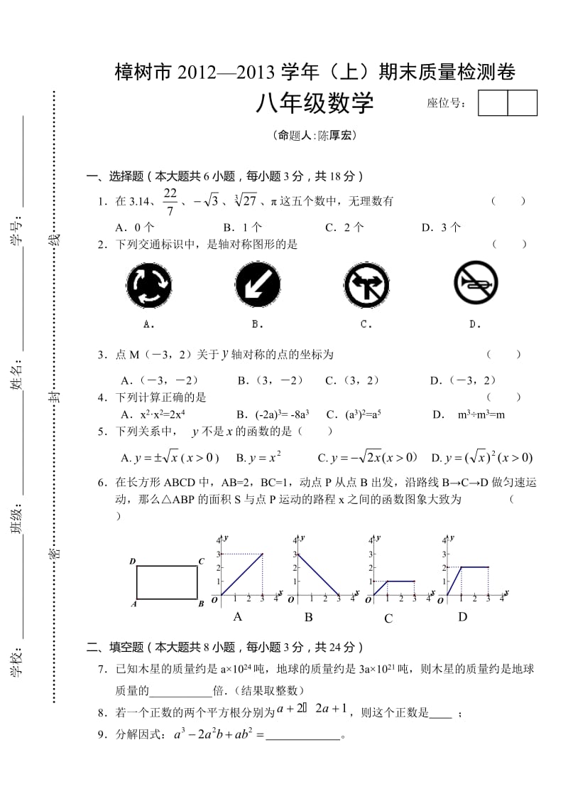 樟树市2012—2013年八年级上册数学期末试卷.doc_第1页