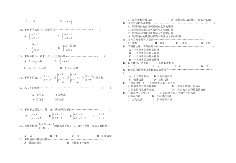 阳光外国语学校第二学期六年级数学期末选择专项练习卷.doc_第3页