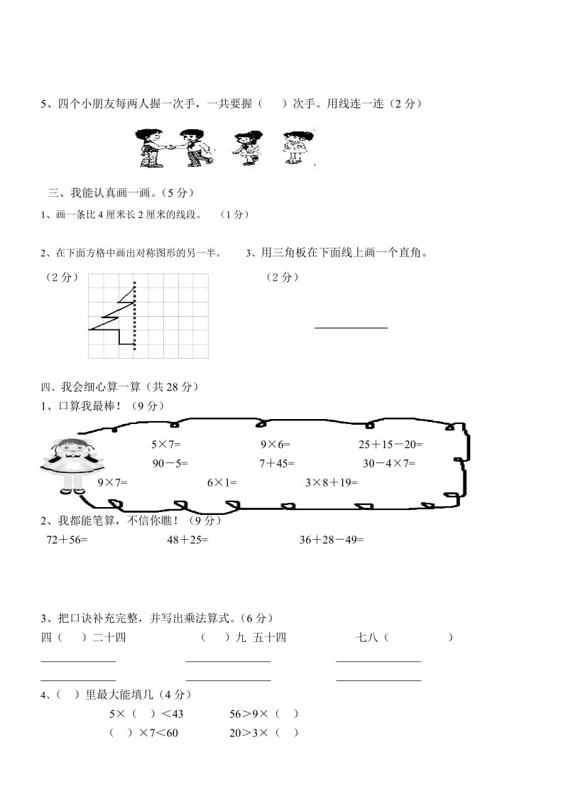 南京市拉萨路小学二上数学期末模拟考试卷.doc_第2页