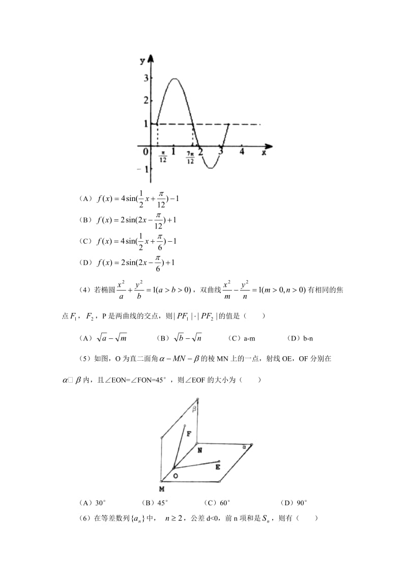 第一学期期末统一考试高三数学(文科)试卷.doc_第2页