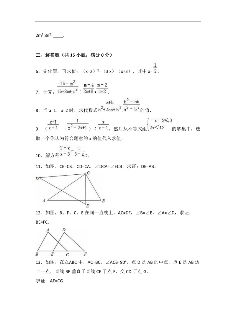 汕头市金平区2016-2017学年八年级上期末数学复习试卷含解析.doc_第2页