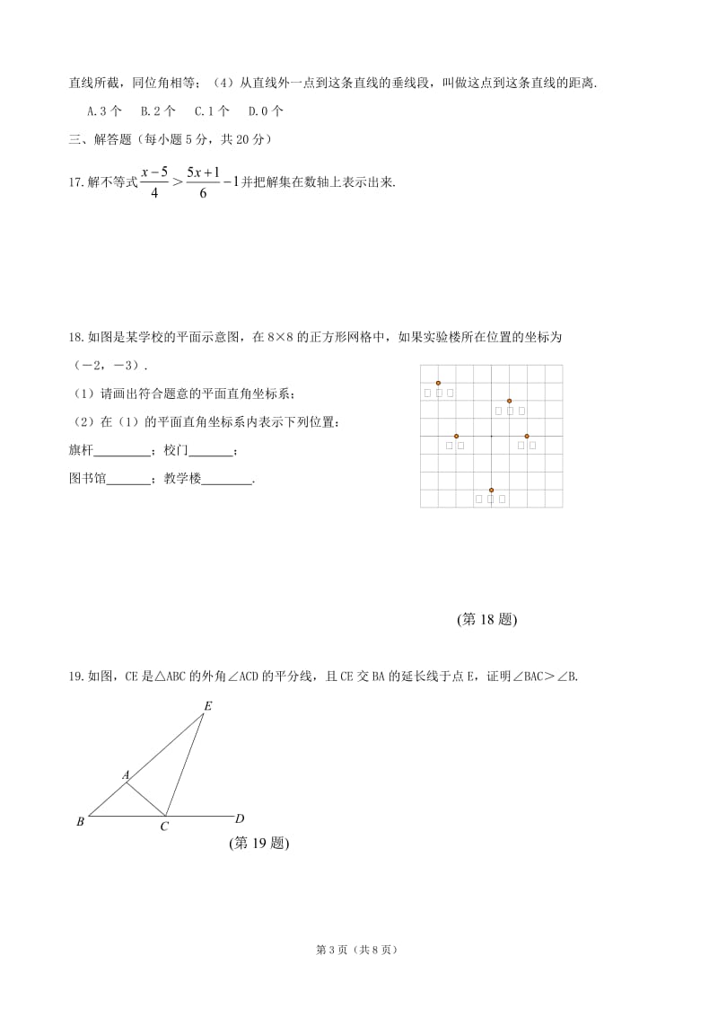 吉林省镇赉建平中学2011—2012学年期末教学质量测评七年级数学试题.doc_第3页