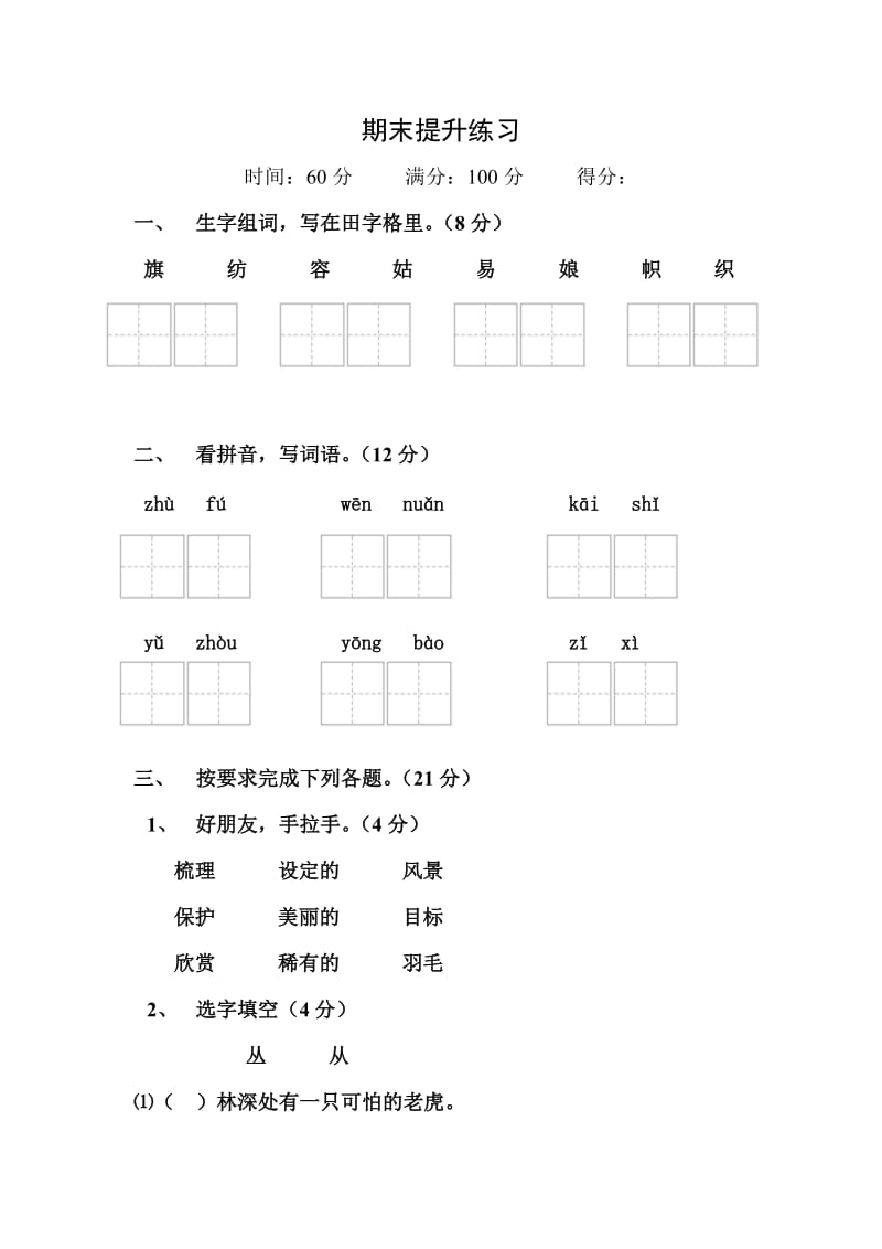 二年级语文上册期末提升练习题.doc_第1页