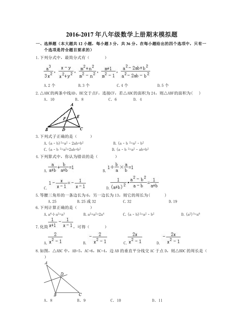 天津市和平区二十中2016-2017学年八年级数学上册期末模拟题及答.doc_第1页