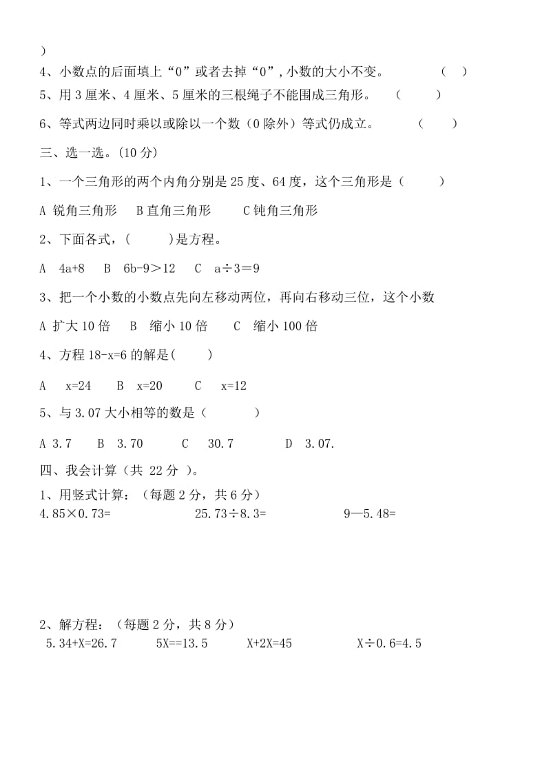 惠州仲恺高新区鹏翔学校2015--2016第二学期四年级数学期末试题.doc_第2页