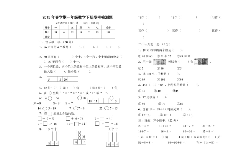 2015年一年级数学下册期末模拟题.doc_第1页