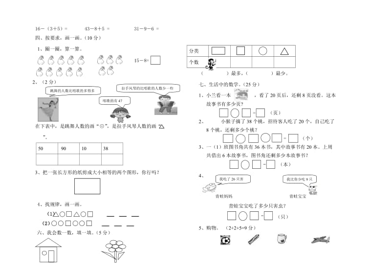 2015年一年级数学下册期末模拟题.doc_第2页