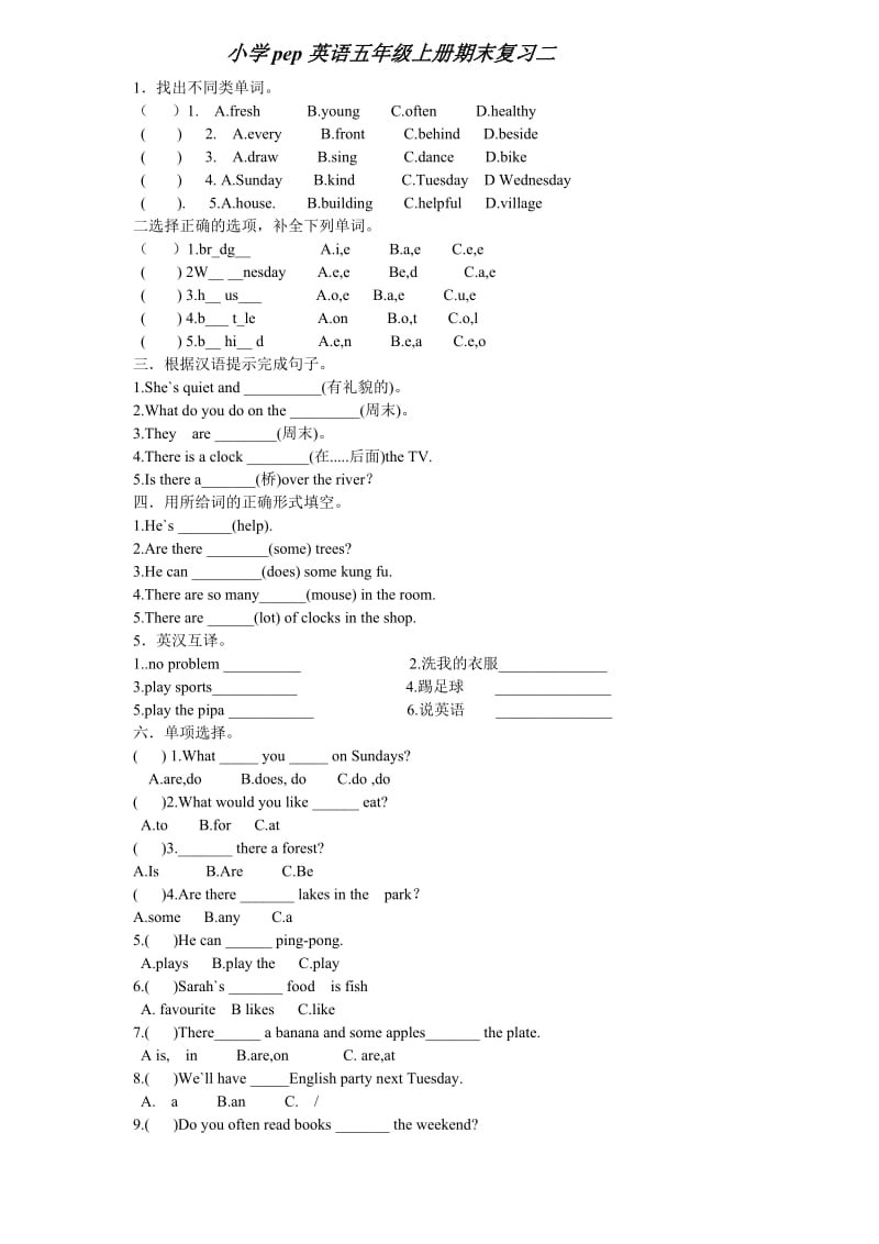 人教版五年级上册英语期末测试卷.doc_第1页