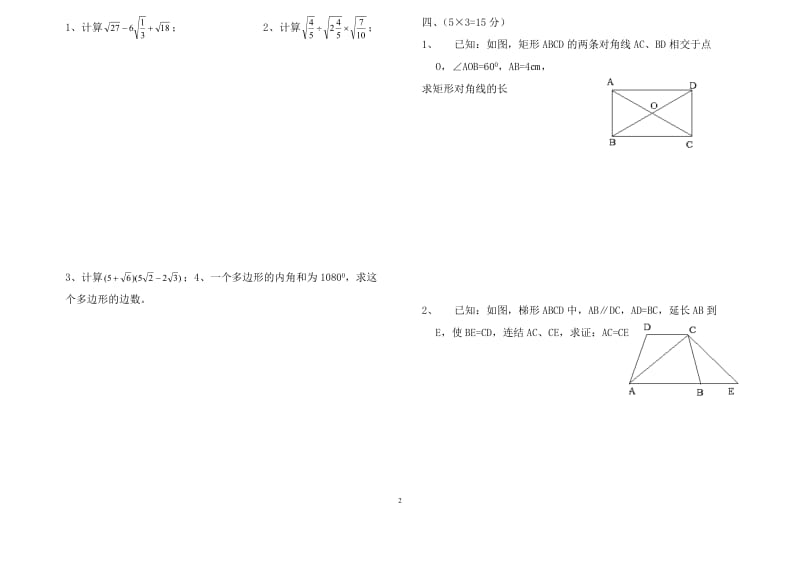 初二下期末数学综合试题3.doc_第2页