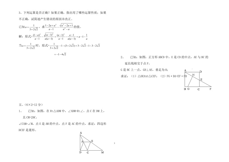 初二下期末数学综合试题3.doc_第3页