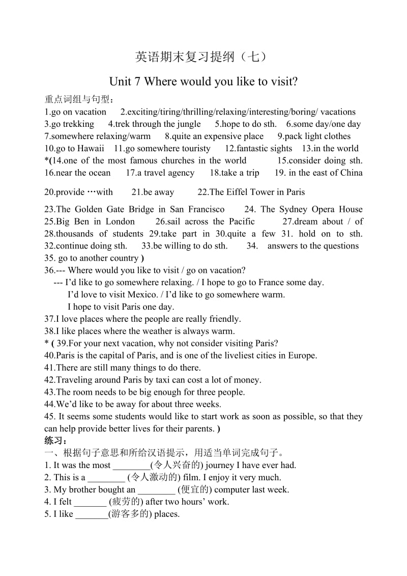 新目标九年级上学期英语期末复习提纲(Unit7).doc_第1页