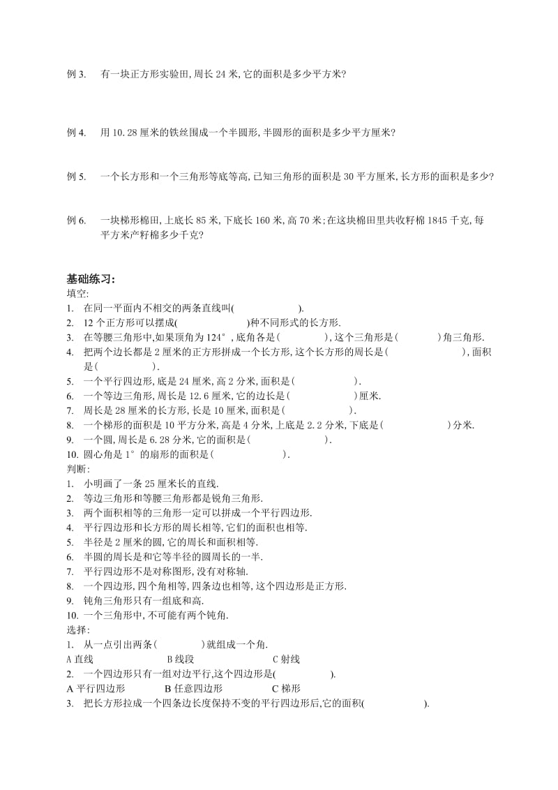 六年级下期末复习(几何的初步知识-平面几何).doc_第2页