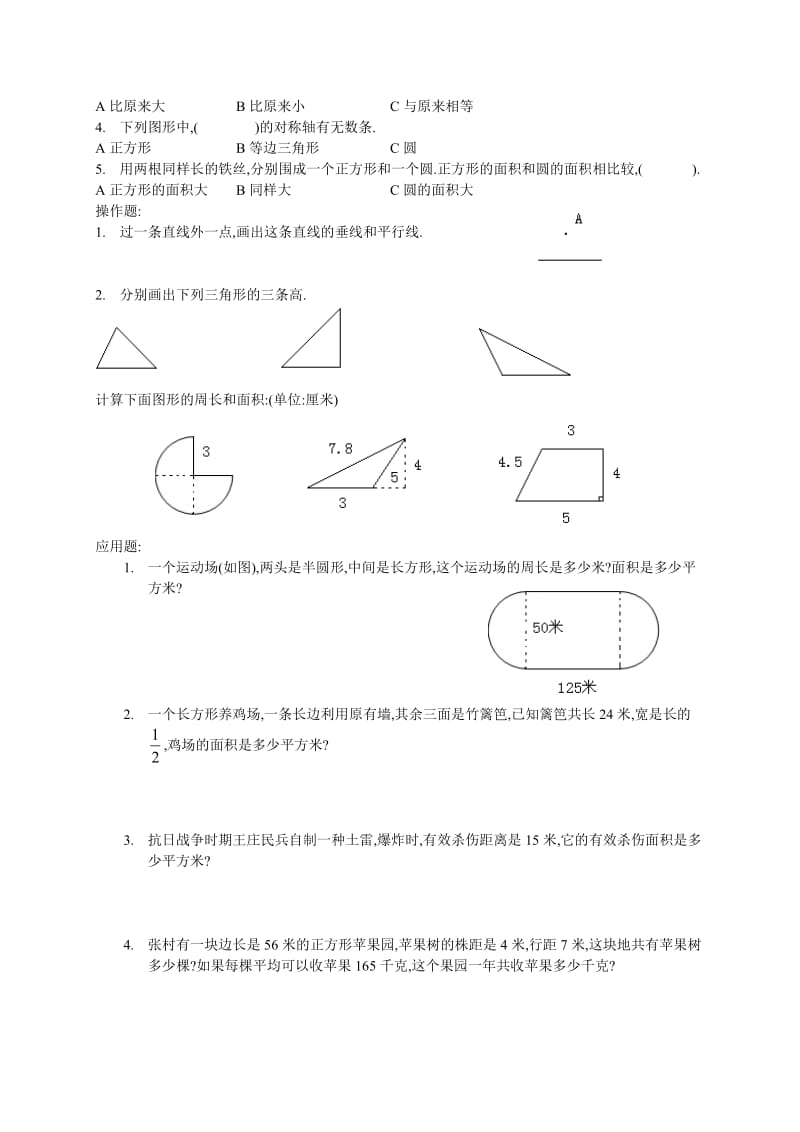 六年级下期末复习(几何的初步知识-平面几何).doc_第3页