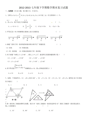 蘇科版七年級(jí)下冊(cè)數(shù)學(xué)期末復(fù)習(xí)題.doc