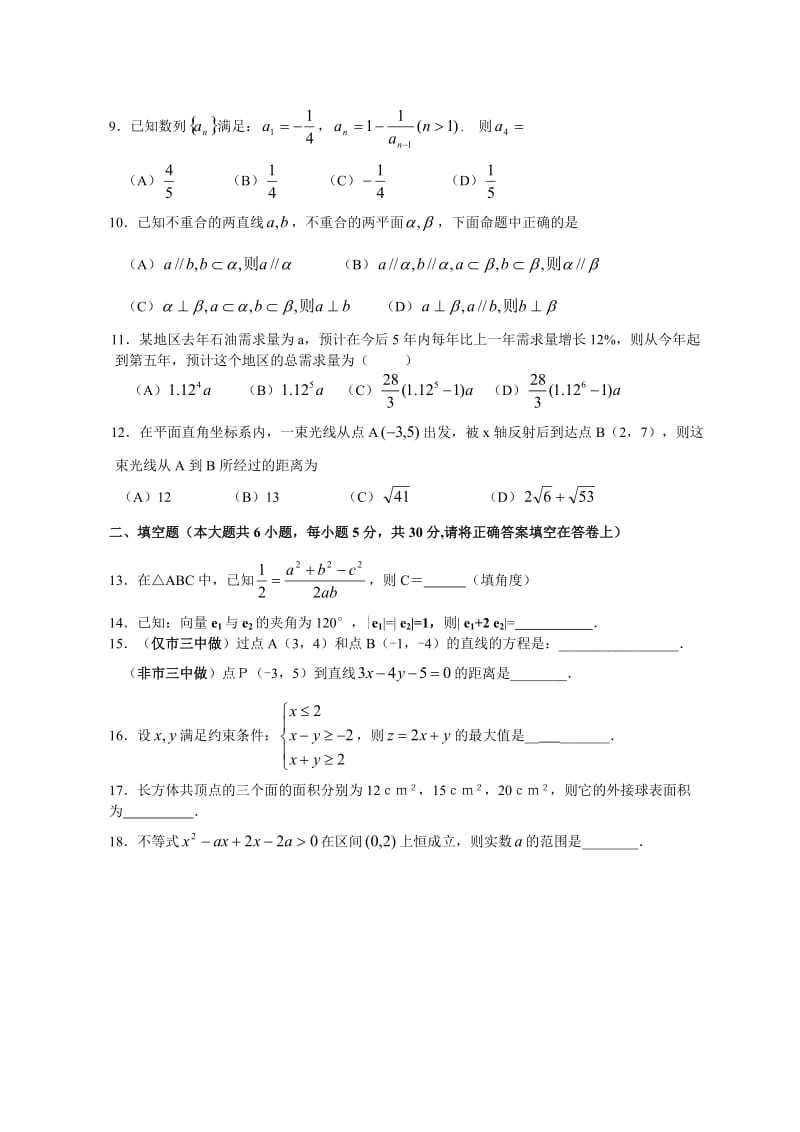 高一数学第二学期期末质量监测试卷.doc_第2页